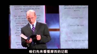 十诫系列 第4集  Bible Study Ten Commandment in Chinese 4