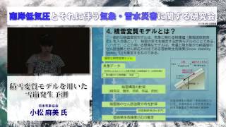 積雪変質モデルを用いた雪崩発生予測  小松麻美（日本気象協会）