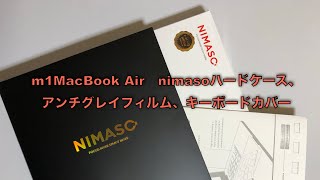 m1MacBook Air nimaso ケース、フィルム、キーボードカバー