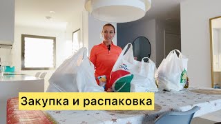 ВЛОГ | Закупка на 100 евро и распаковка продуктов | Carrefour | Mercadona | Что купили