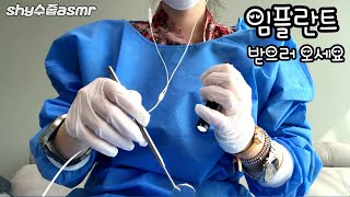 [SUB]ASMR Tooth Implant, Dental Braces Removal, Scaling (Tweezers Sound) | Dental Clinic, Dentist RP