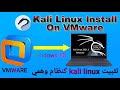 install kali linux on vmware The best way to download and install kali linux as a virtual system