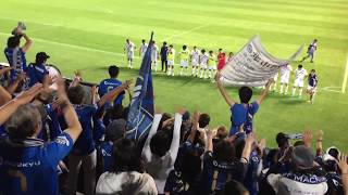 FC町田ゼルビア 2018/8/18 【劇的勝利】歓喜のラインダンス