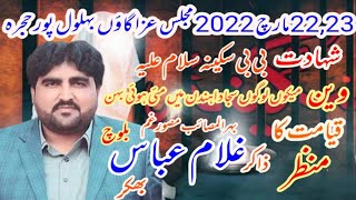 Zakir Ghullam Abas Baloch | 22,23 March 2022 Majlis | Behlolpur | Shahdat | Bibi Saqeena SA | Okara
