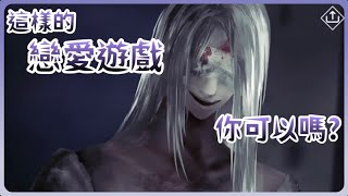 【文字化化：序章】這竟然是戀愛解謎遊戲⁉️看起來根本是恐怖遊戲啊…但這些角色意外的香啊(*´艸`*)【小逸 Syi】