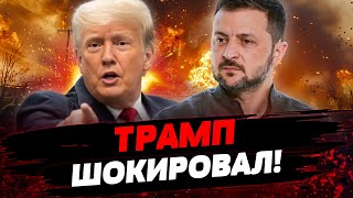 ⚡ ТОЛЬКО ЧТО! СРОЧНО! ТРАМП ПОТРЕБОВАЛ ОТ УКРАИНЫ НЕОЖИДАННОЕ УСЛОВИЕ! Актуальные новости