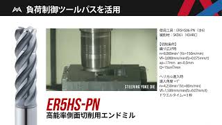 高能率側面切削用エンドミル ER5HS-PN [JP]