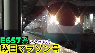 E657系リバイバル塗装で常磐線柏駅3番線を発車するシーン