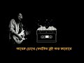 আমি তোর মনের মতো   Lyrics   Ami Tor Moner Moto   জেমস   James   নগর বাউল   Death Trap