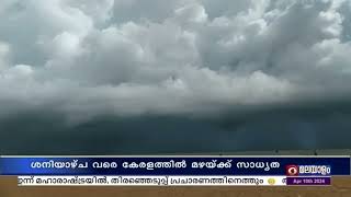 കേരളത്തില്‍ ഒറ്റപ്പെട്ടയിടങ്ങളില്‍ ഇടിമിന്നലോടു കൂടിയ മഴയ്ക്ക്‌ സാധ്യത