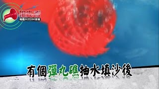 2016.06.18中天新聞台《台灣大搜索》預告　南海彈藥庫一觸即發　夏天溪流樂園奪命事件