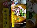 吉打亚罗士打诚信花园咖喱鱼头 #tiktok  #foodie #美食  #kedah  #alorsetar  #tiktokvideo