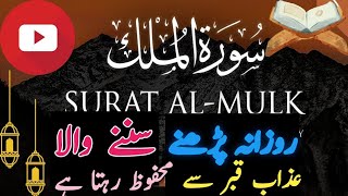 Surah Al-Mulk full l Surat mulk tilawat #quran #surahalmulk #iqraalquran