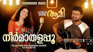 Neermathalappoo | Aami | Radhika Ashok | Malayalam Movie Songs | Unplugged Film Songs | Cover Songs