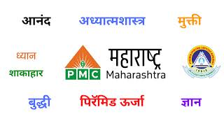 Acharya Sangatya | PMC Maharashtra