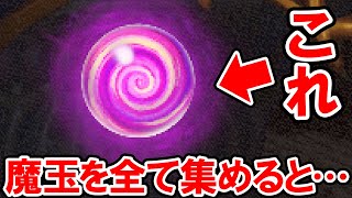 【ネタバレ注意】魔玉を全て集めると・・・【帰ってきた魔界村】