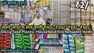 Daily Sale Plastic Household Items | Plastic \u0026 Household Items | Only ₹10 sale items #sale