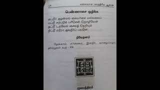 பெண் ஆசை தீர மந்திரம்