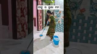 ଗାଜୁ ର ଭୁଲା ମନ #funny #ytshort #shorts