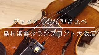 【ヴァイオリン弦弾き比べ】エヴァピラッツィゴールド(ピラストロ社)