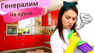 Генеральная уборка на кухне Расхламляем рабочую поверхность🔥 Многодетные Еловики и Марафон чистоты