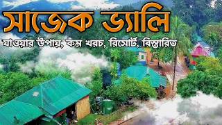 কম খরচে সাজেক ভ্যালি ভ্রমণ | Sajek Valley Tour 2024 | কিভাবে যাবেন সাজেক ভ্যালি ? Dhaka to Sajek