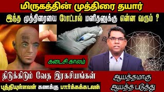 மிருகத்தின் முத்திரை தயார் | BRO.M.D.JEGAN | Jesus Mediator | Tamil Christian Message