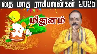 தை மாத ராசி பலன் 2025  | Thai Matha Rasi Palan 2025 | Mitunam | #mithunam #astrology |ASM INFO