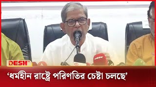 ‘সাদা চামড়ারা এয়ার বেস করতে চায়!, এমন বক্তব্য ভয়ঙ্কর’ | Mirza Fakhrul | BNP | News | Desh TV