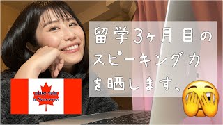 語学留学３ヶ月目のスピーキング力を晒す｜今日は大雪だったので学校がお休み｜お家でオンライン英会話を受けます｜語学留学に来るだけでは英語力はなかなか伸びないみたい｜カナダ留学｜バンクーバー