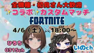 【フォートナイト】✨【参加型】✨初見さん大歓迎🌟　#Fortnite  #参加型 #short #shorts #ギフト #フォトナ #女性配信 #gameplay