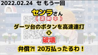 【オチが最高】泥酔してやらかしたエピソード【センラさん切り抜き】