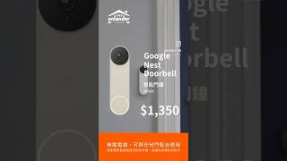 Google Nest Doorbell 智能門鐘 (電池版)