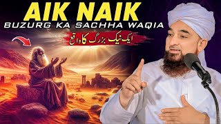 Aik Naik Buzurg Ka Sachha Waqia | Muhammad Raza Saqib Mustafai | TQ MUSLIM