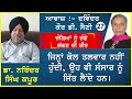 changian nu change ਚੰਗਿਆਂ ਨੂੰ ਚੰਗੇ .... by dr. nairnder s kapoor ਨਰਿੰਦਰ ਸਿੰਘ ਕਪੂਰ 27