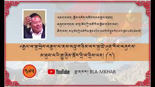 ༧རྒྱལ་བ་སྐུ་ཕྲེང་བརྒྱད་པ་ནས་བཅུ་གཉིས་བར་ཡུན་རིང་བཞུགས་མ་ཐུབ་པའི་རྒྱུ་རྐྱེན་སྐོར་དྲི་བ་དྲིས་ལན། ༼༣༽