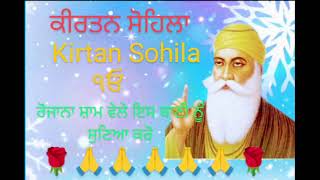 Kirtan Sohila // Nitnam // Gurbani // ਰੋਜਾਨਾ ਸਾਮ ਵੇਲੇ ਇਸ ਬਾਣੀ ਨੂੰ ਸੁਣਿਆ ਕਰੋ 🌹🌹 🙏🙏🙏🙏🙏