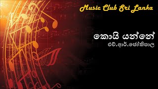 Koi yanne - H.R.Jothipala | කොයි යන්නේ - එච්.ආර්.ජෝතිපාල