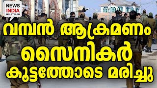 മരണസംഖ്യ ഉയരുന്നു|World News Update |NEWS INDIA MALAYALAM