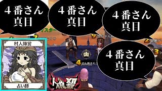 【人狼殺】占い師！みんなに信用してもらう方法【人狼1500戦経験者のボイス人狼】