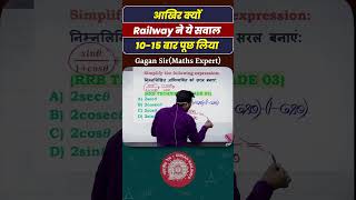 आखिर क्यों Railway ने ये सवाल 10 15 बार पूछ लिया || Trigonometry by Gagan Pratap sir #ssc #cgl #chsl