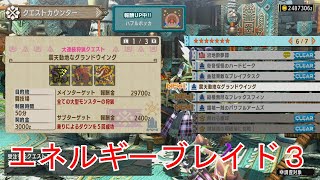 【MHXX実況】攻略６７９ 集会所　HR７　☆７　震天動地なグランドウィング