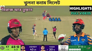 Khulna tigers vs Sylhet strikers, 32nd match | highlights | bpl 2025 | Bangla commentary