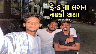 ભાઈ મારા લગન થવાના છે પણ તુ તો નાનકો છે / Bhai  Mara Lagn Thavana Che Pan Tu  To Nanko Che / ❤️😍