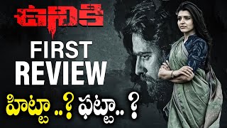 Uniki Movie Review || Uniki Movie Public Talk || Uniki Movie Genuine Review || Uniki Movie Trailer