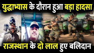 Karauli Rajasthan | Two Army Jawan Martyred in Meerut | Shahid Kuldeep Gurjar | Shahid Ashok Gurjar