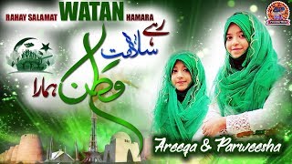 Areeqa Parweesha Sisters | New Best Milli Naghma | Rahay Salamat Watan Hamara | Official Video 2019