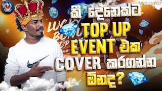 🔴කී දෙනෙක්ට TOPUP EVENT එක COVER කරගන්න ඕනද?