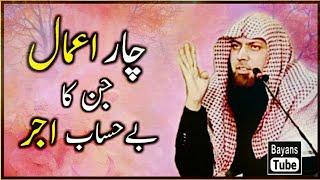 4 Amal Jinka Ajar Unlimited! | Qari Sohaib Ahmed Meer Muhammadi | @BayansTube