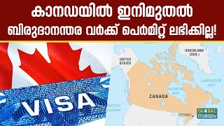 Canada ends Flagpolling: കാനഡയിൽ ബിരുദാനന്തര വർക്ക് പെർമിറ്റ് ലഭിക്കില്ല!